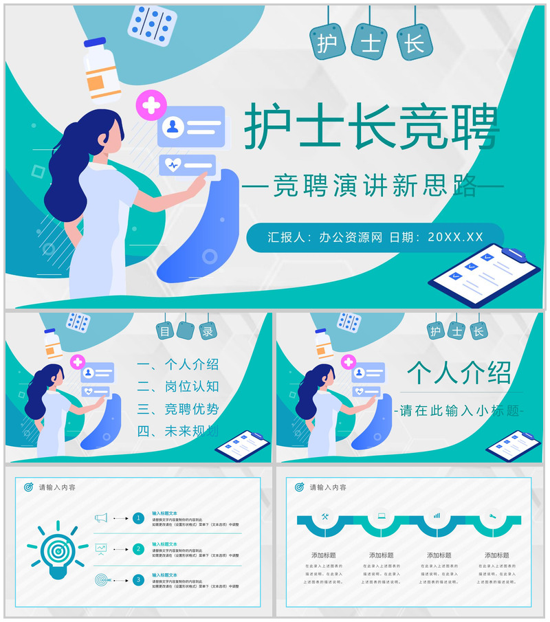 护士长竞聘医院各科室年终述职报告通用PPT模版