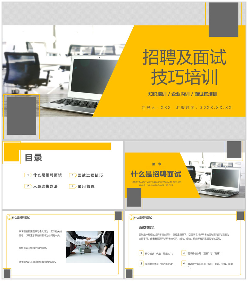 黄灰商务风企业招聘及面试技巧培训PPT模板