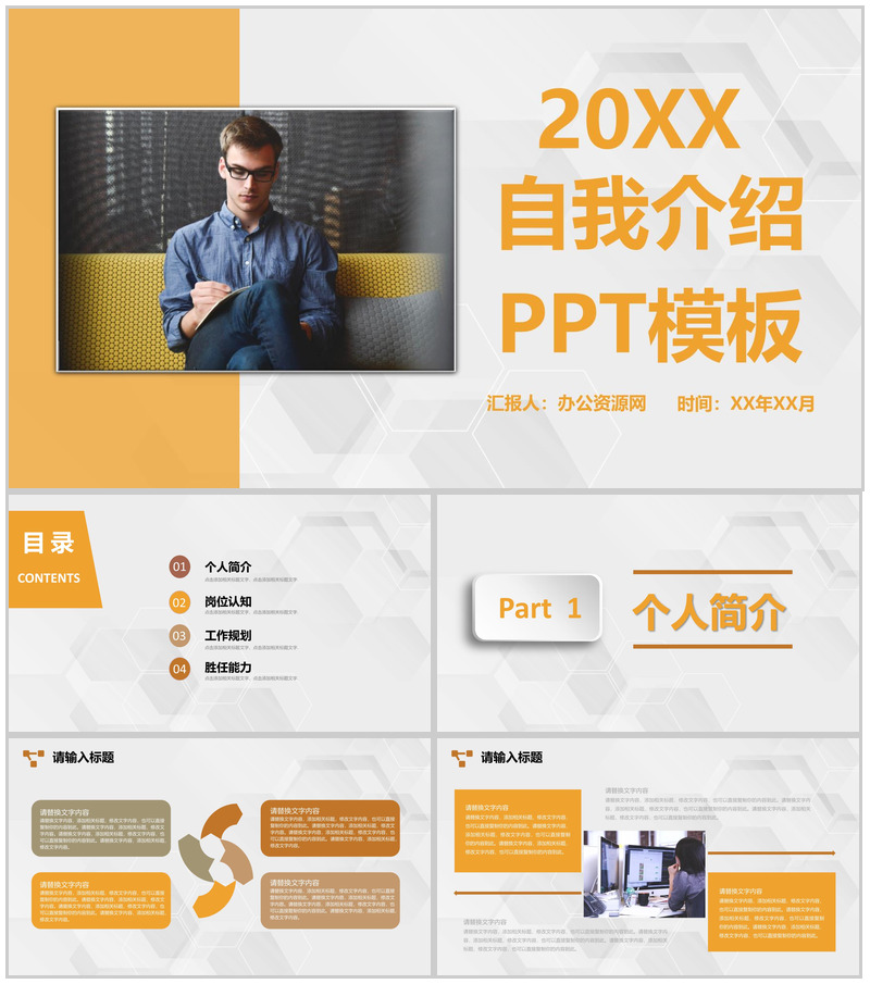 黄色商务风格20XX年岗位竞聘自我介绍PPT模板