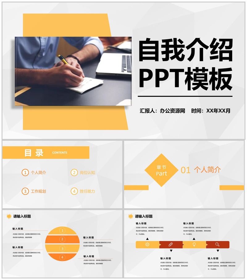 黄色商务风格部门岗位竞聘自我介绍PPT模板