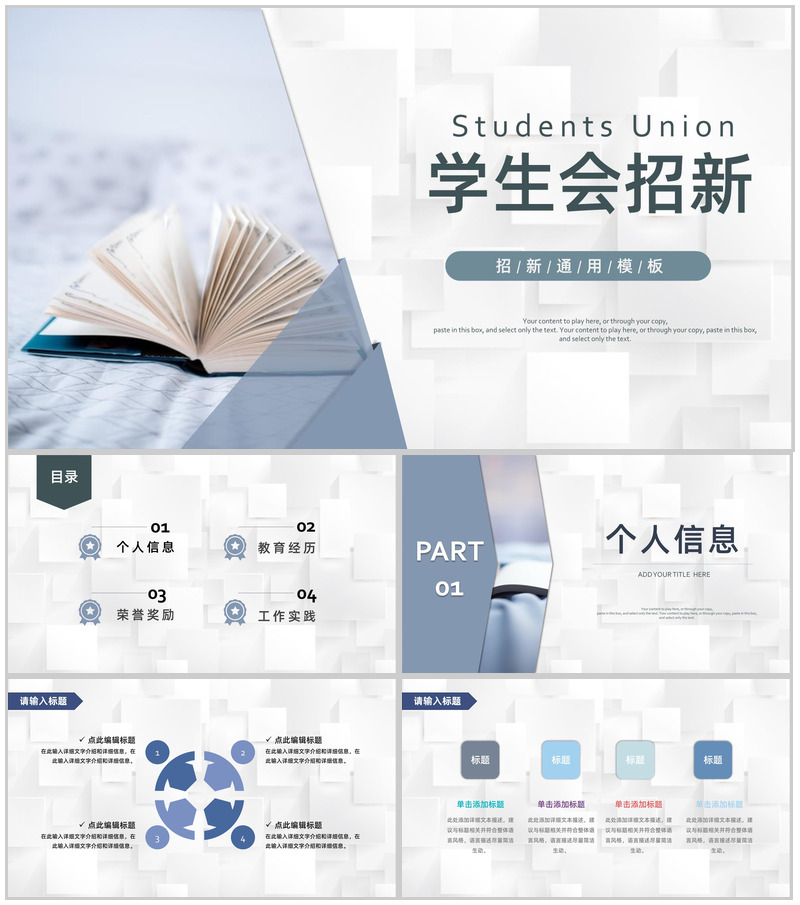 灰白商务风格20XX年大学学生会招新PPT模板
