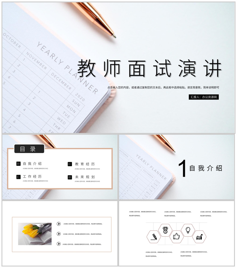 灰色简约风格初中教师面试演讲PPT模板