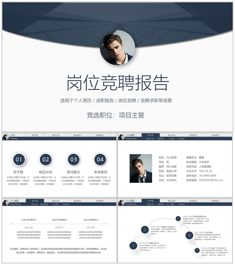 灰色商务大气实用个人简历岗位竞聘报告PPT模板