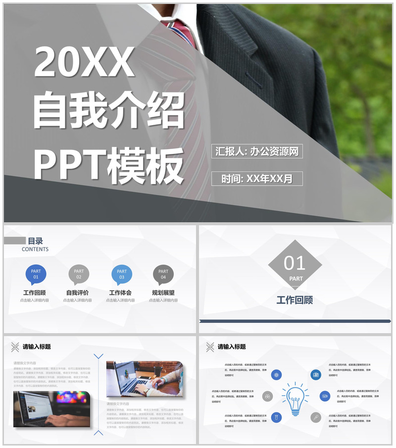 灰色商务风格20XX年学校社团职位竞聘自我介绍PPT模板