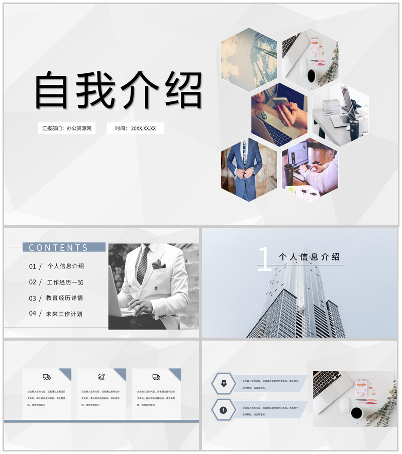 灰色商务风格班级干部竞选自我介绍PPT模板