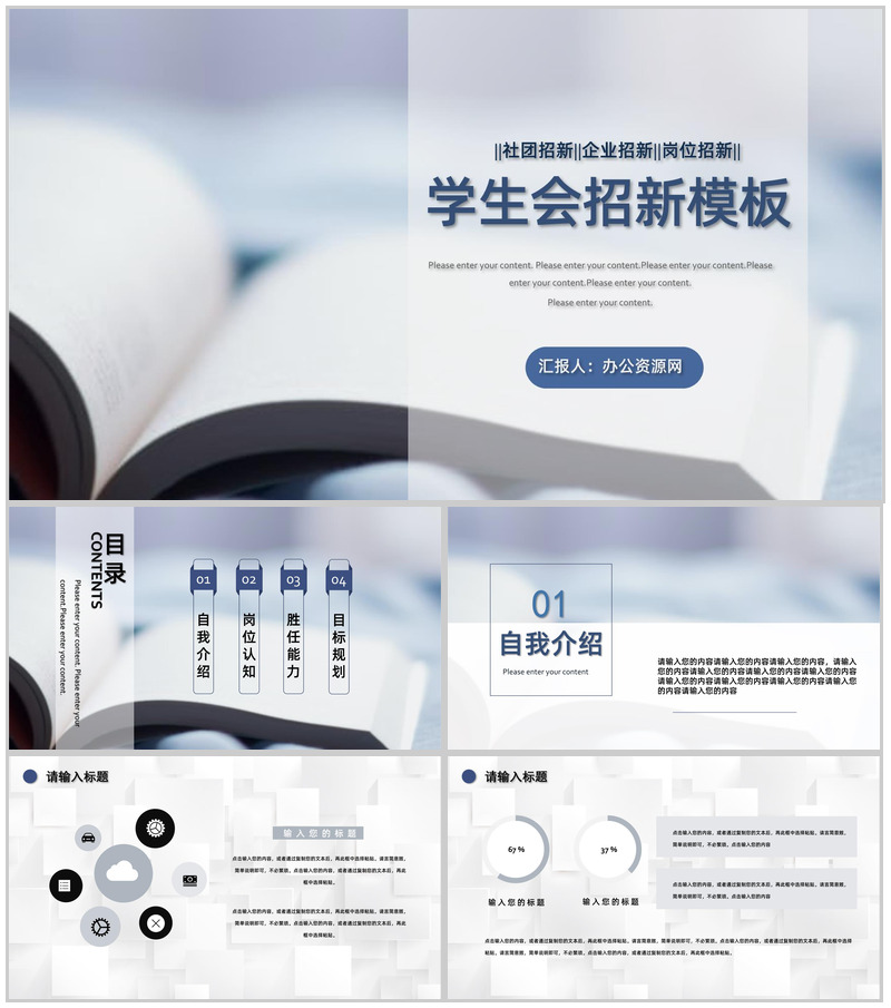 灰色商务风格学校学生会社团招新部门介绍总结计划活动方案PPT模板