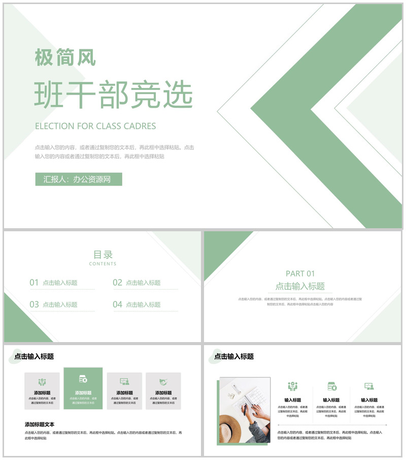 极简风学校班干部竞选换届大会PPT模板
