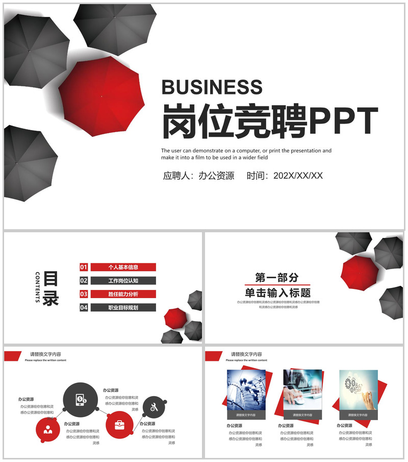 极简商务时尚简约求职应聘岗位竞聘PPT模板