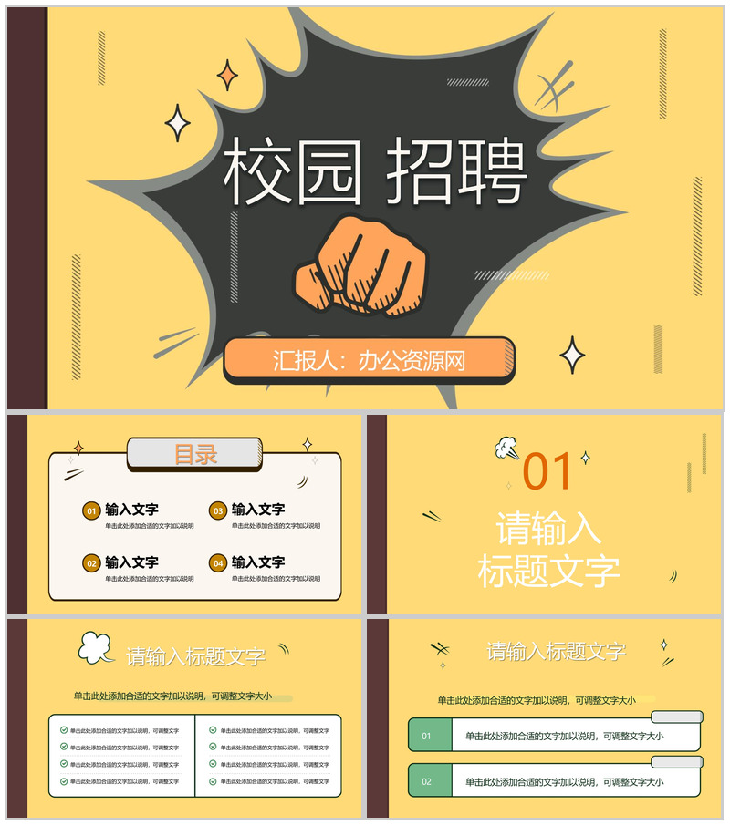 集团公司秋季校园招聘活动策划企业人才招收方案演讲宣传会PPT模板