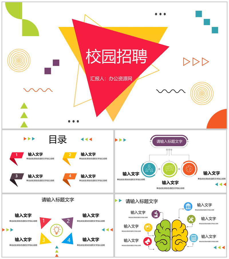 几何风公司校园招聘培养项目介绍校企合作活动策划方案计划书PPT模板