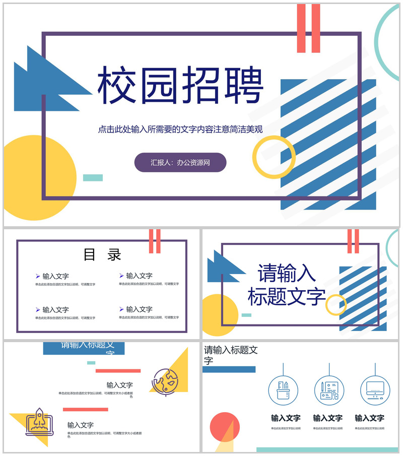 几何风秋季校园招聘会启动公司人才招聘面试方案计划汇报PPT模板