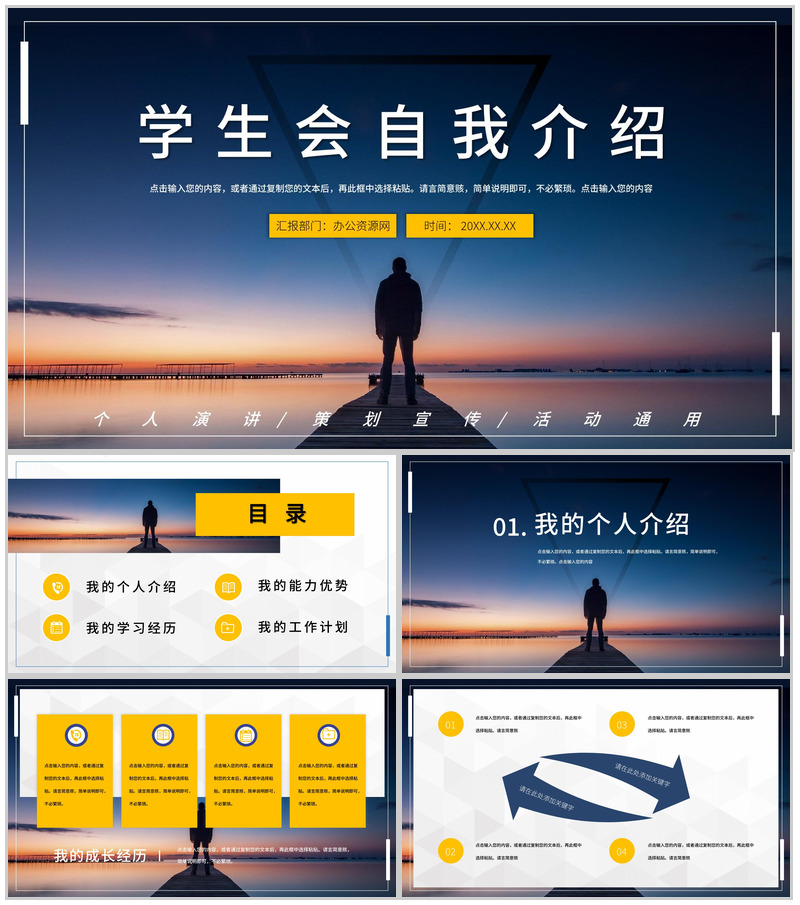 加入校学生会部长面试竞选简单自我介绍PPT模板