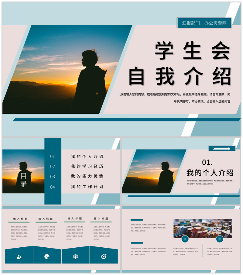 加入校园学生会干部竞选面试自我介绍PPT模板