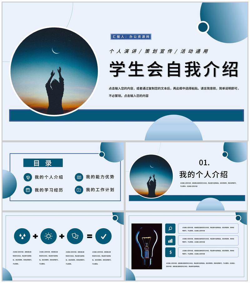 加入学生会宣传部招新纳新自我介绍PPT模板