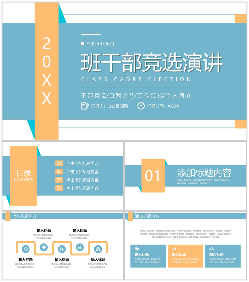 简洁班干部竞选演讲个人工作汇报PPT模板
