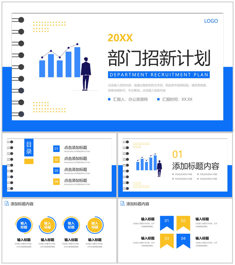 简洁扁平风部门招新计划团队发展介绍PPT模板