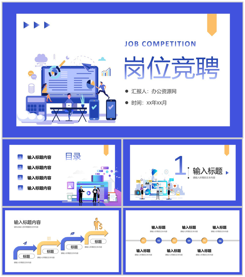 简洁多彩创意实用个人岗位竞聘演讲报告PPT模板