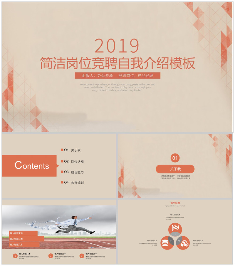 简洁岗位竞聘自我介绍PPT模板