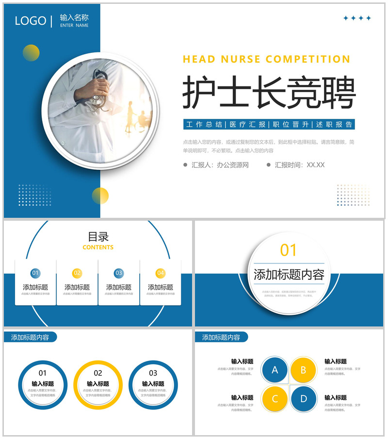 简洁护士长竞聘医疗护理工作总结PPT模板