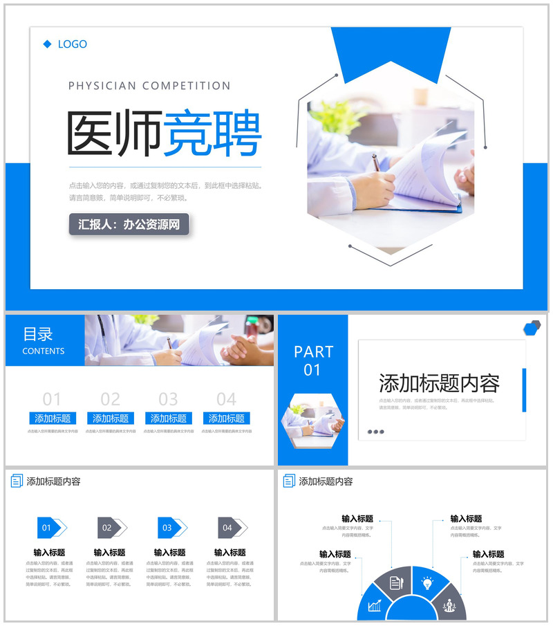 简洁蓝色医师竞聘职位晋升述职报告PPT模板