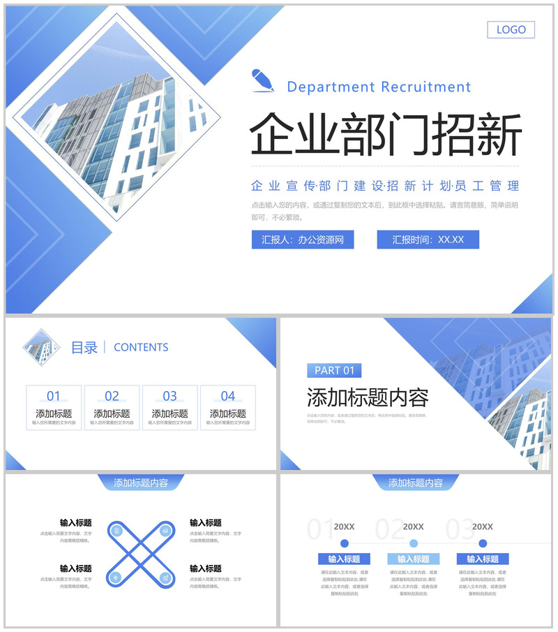 简洁商务企业部门招新员工招聘计划PPT模板