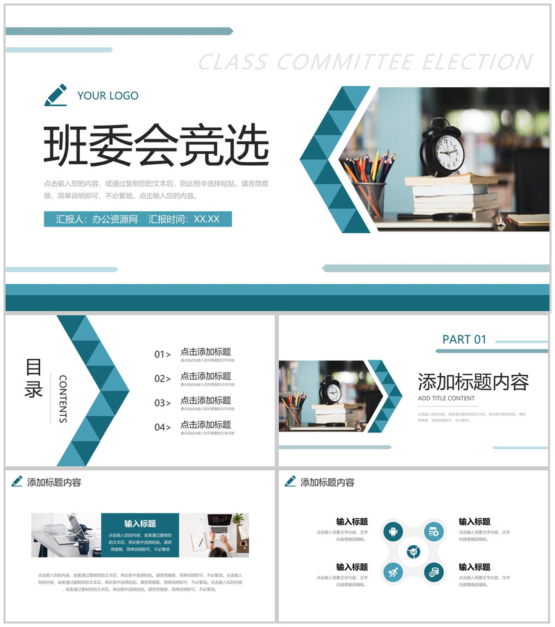 简约班委会竞选学生学习经验分享PPT模板