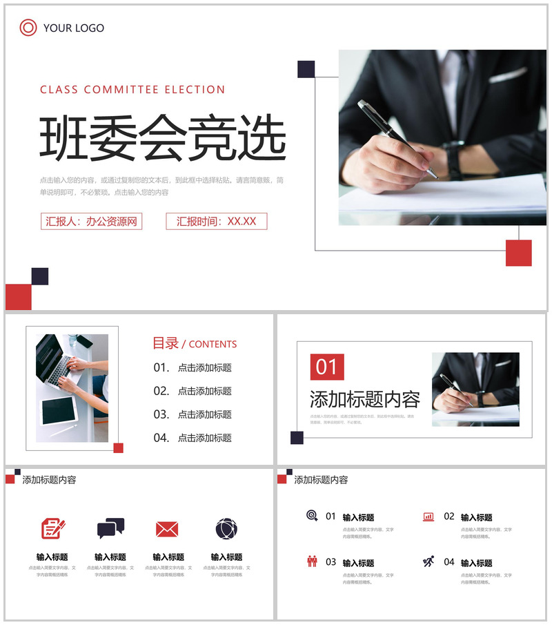 简约班委会竞选演讲班级干部学习总结PPT模板