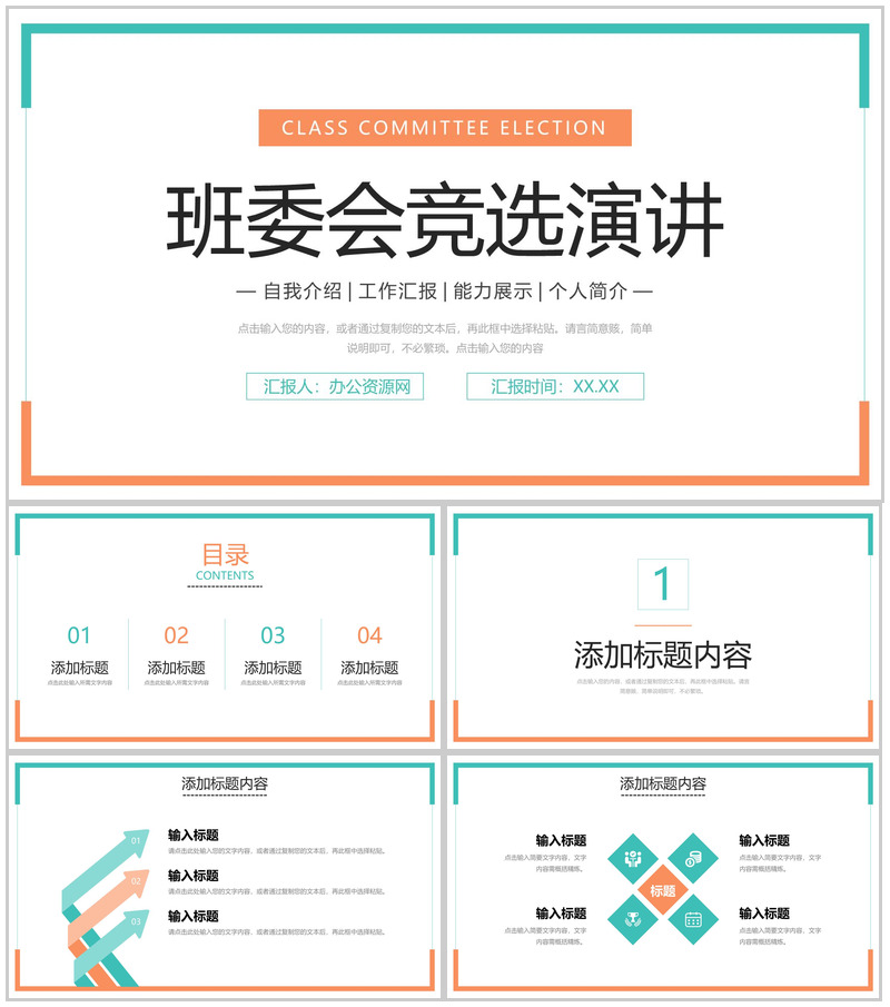 简约班委会竞选演讲个人学习能力展示PPT模板
