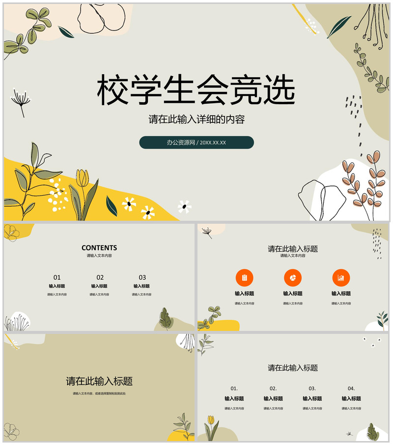 简约大学社区校园活动学生会竞选社团竞选流程汇报自我介绍PPT模板