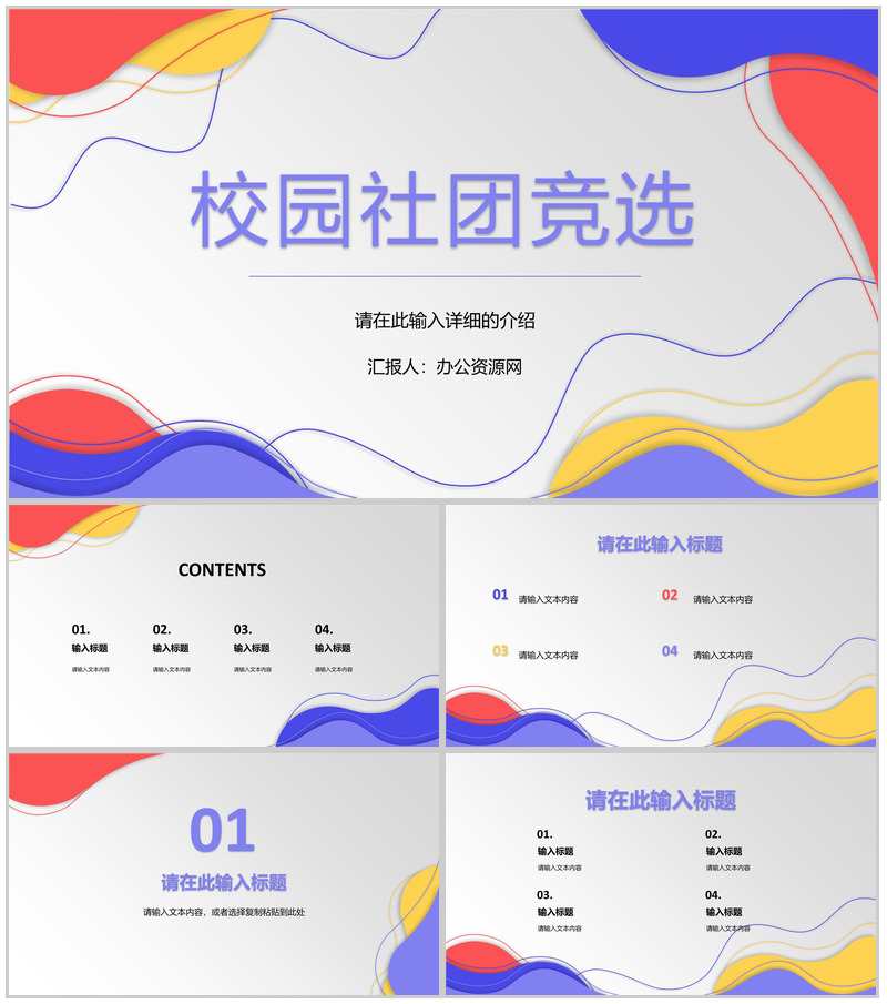 简约大学生社团活动学校学生会部长竞选稿通用PPT模板