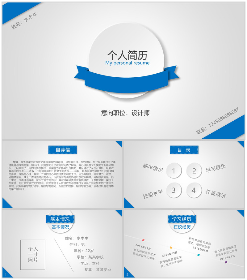 简约动态设计师竞聘求职个人简历PPT模板