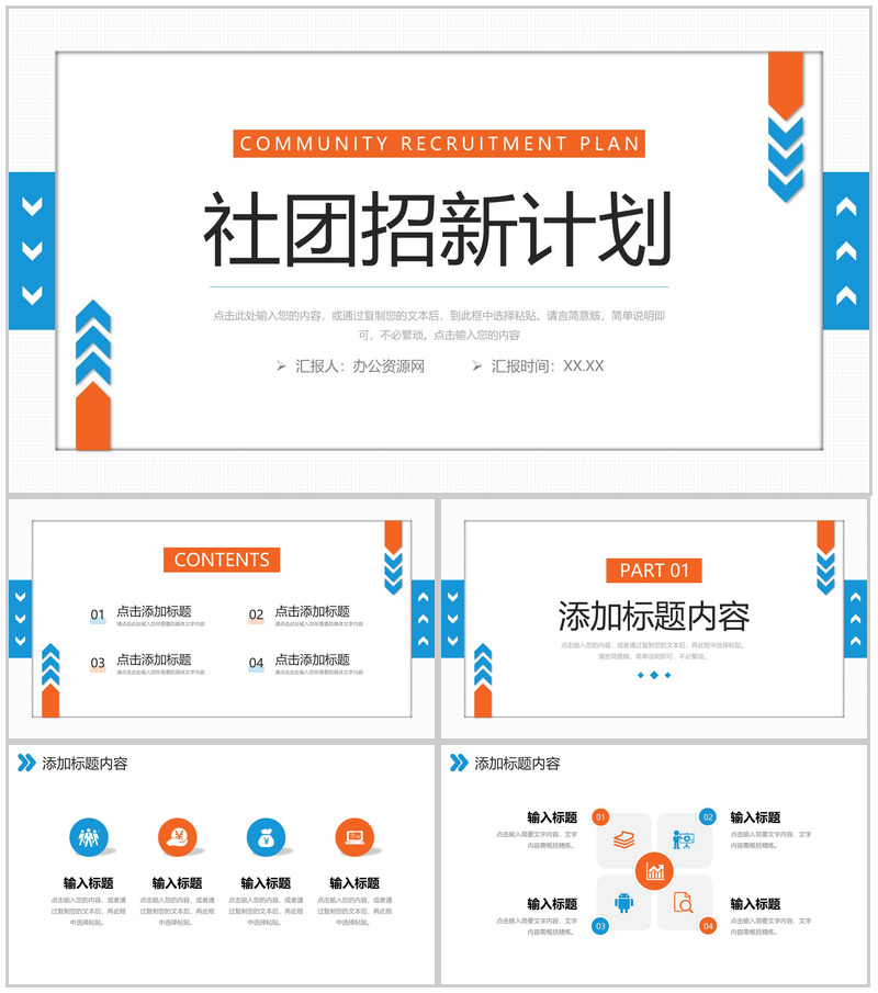 简约风社团招新计划学生自我介绍演讲PPT模板