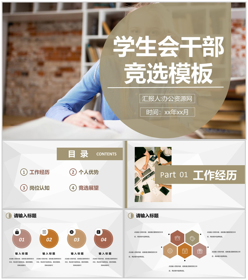 简约风学生会部门干部竞选工作竞选宣言自我介绍演讲报告PPT模板