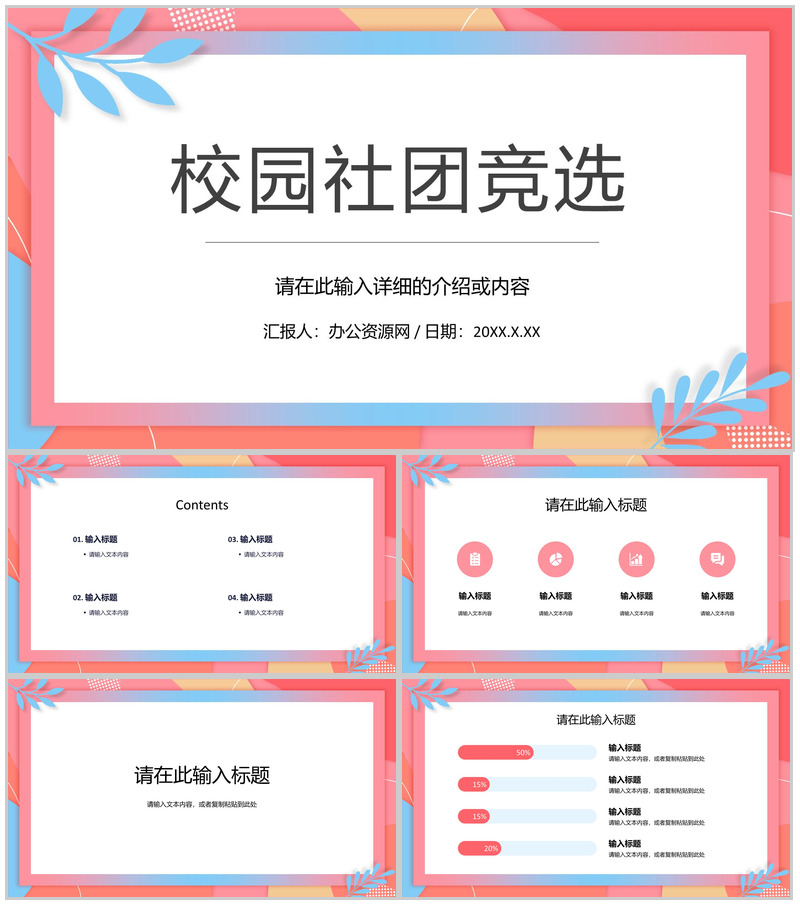 简约风学生会换届部长社团竞选干部竞选发言自我介绍演讲稿PPT模板