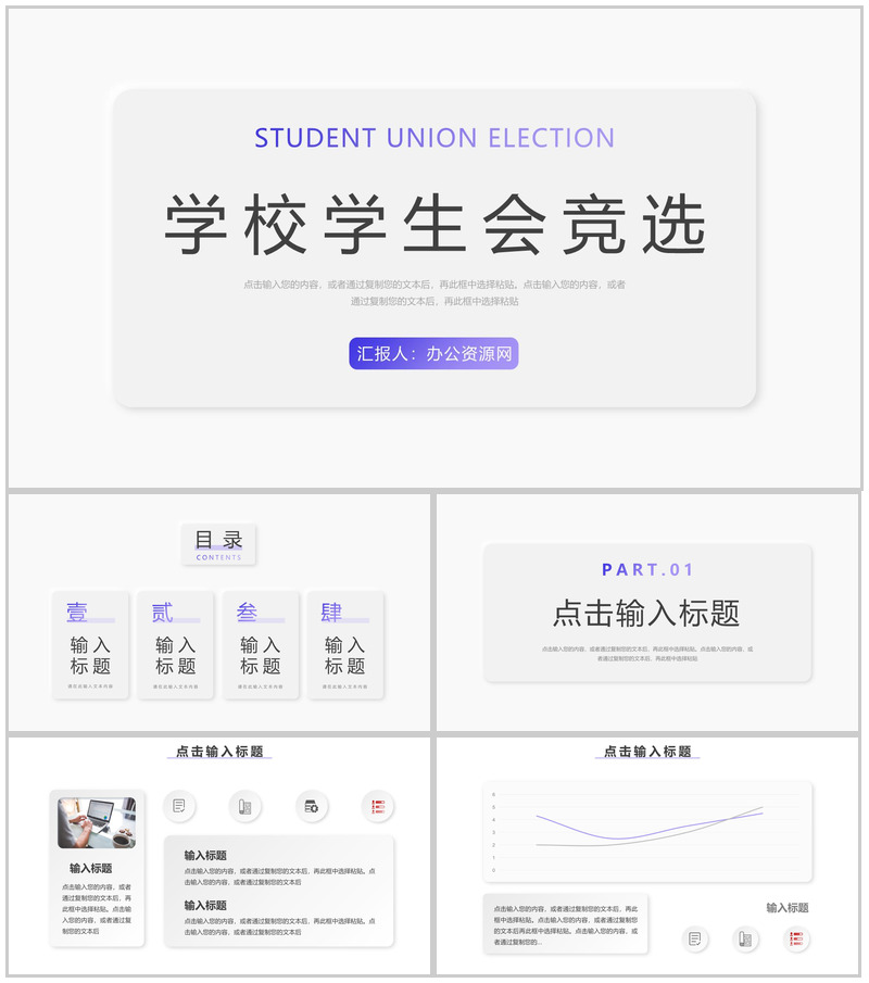 简约风学校学生会竞选换届汇报PPT模板