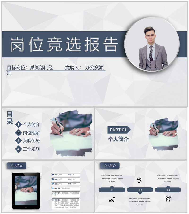 简约岗位竞选个人介绍自我简介PPT模板