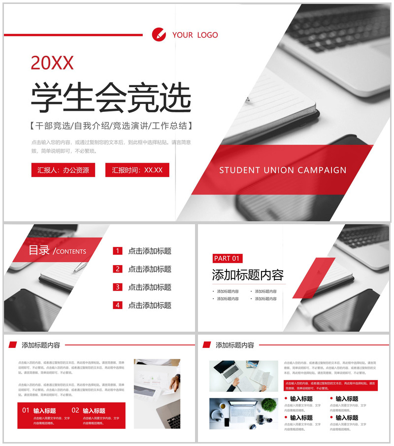 简约红色学生会竞选演讲学生自我介绍PPT模板