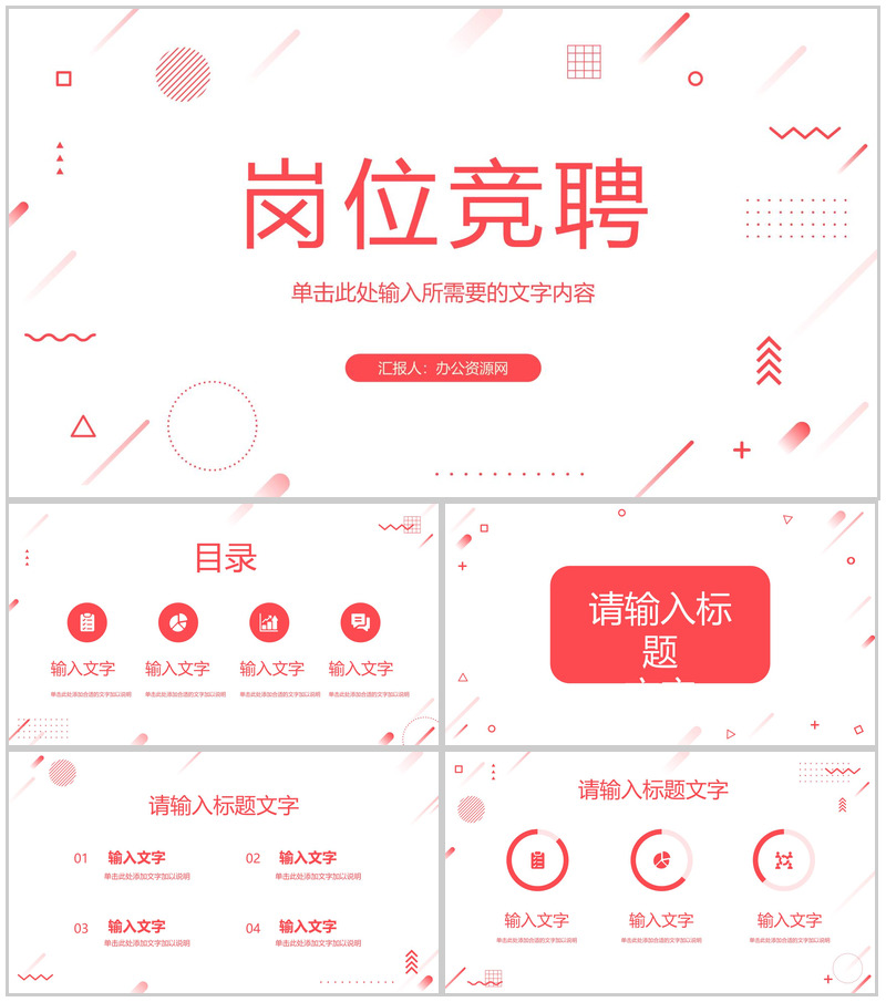 简约竞聘自我介绍PPT模板