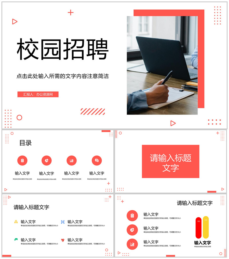 简约企业实习员工招收计划大学生校园招聘宣传演讲会活动策划PPT模板