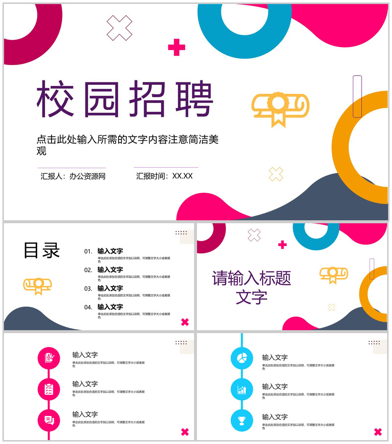 简约企业校园招聘大学生求职面试应聘活动策划方案公司新员工培训计划PPT模板