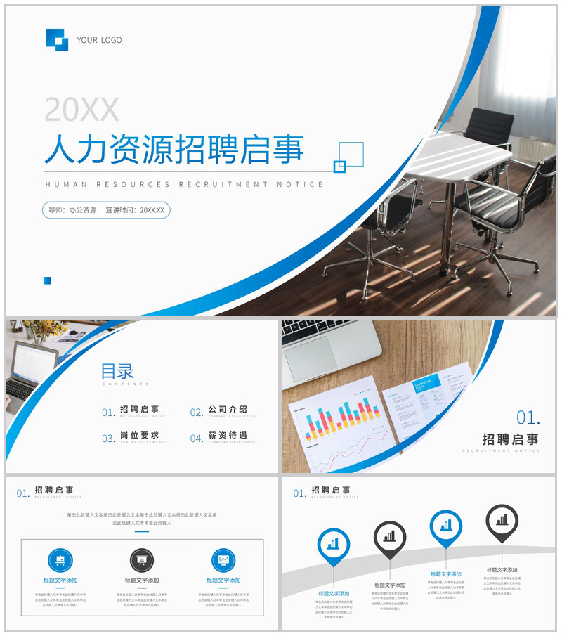 简约商务背景人力资源人员招聘启事招聘方案工作总结PPT模板