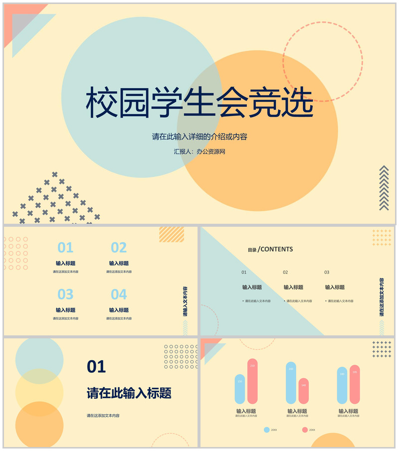 简约社团干部学生会竞选宣言汇报工作总结演讲稿自我介绍PPT模板