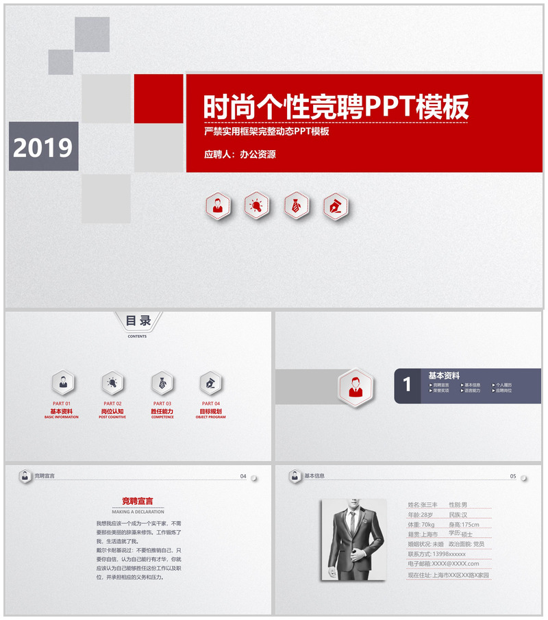 简约时尚个性岗位竞聘简历PPT模板