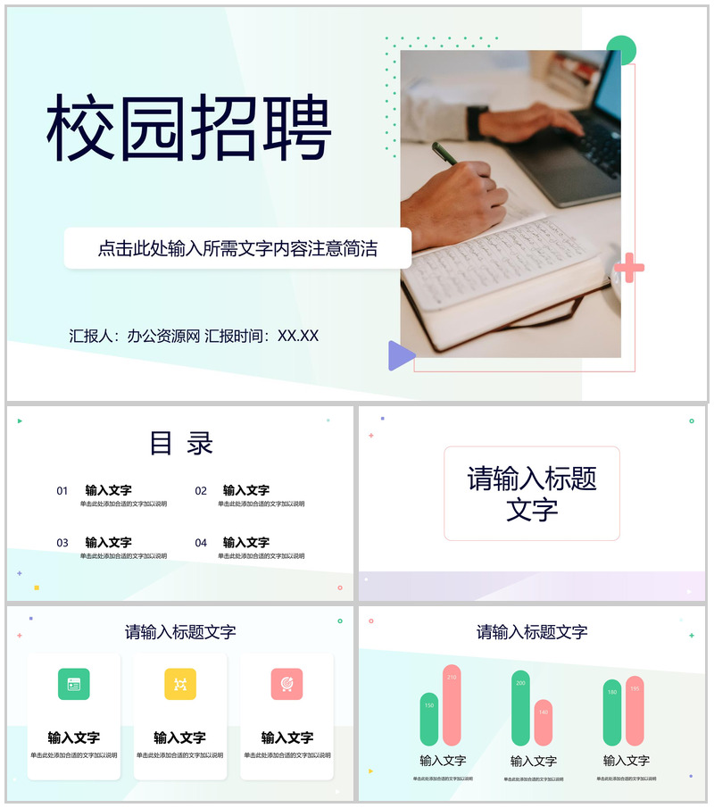 简约校园招聘活动策划方案总结企事业单位招聘宣传演讲会PPT模板