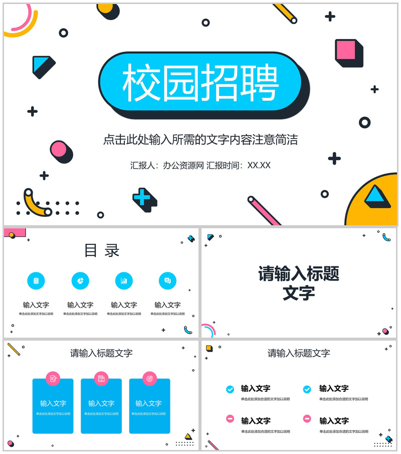 简约校园招聘企事业单位新员工招收方案汇报公司实习生培训计划宣讲会PPT模板