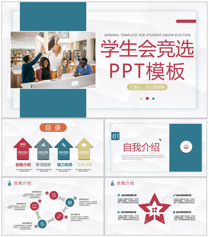 简约学生会换届部长竞选社团干部竞选发言自我介绍演讲稿PPT模板