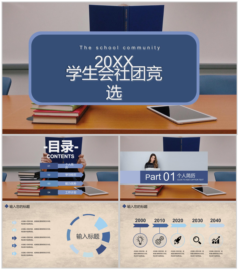 简约学生会社团竞选招新宣传演讲稿PPT模板