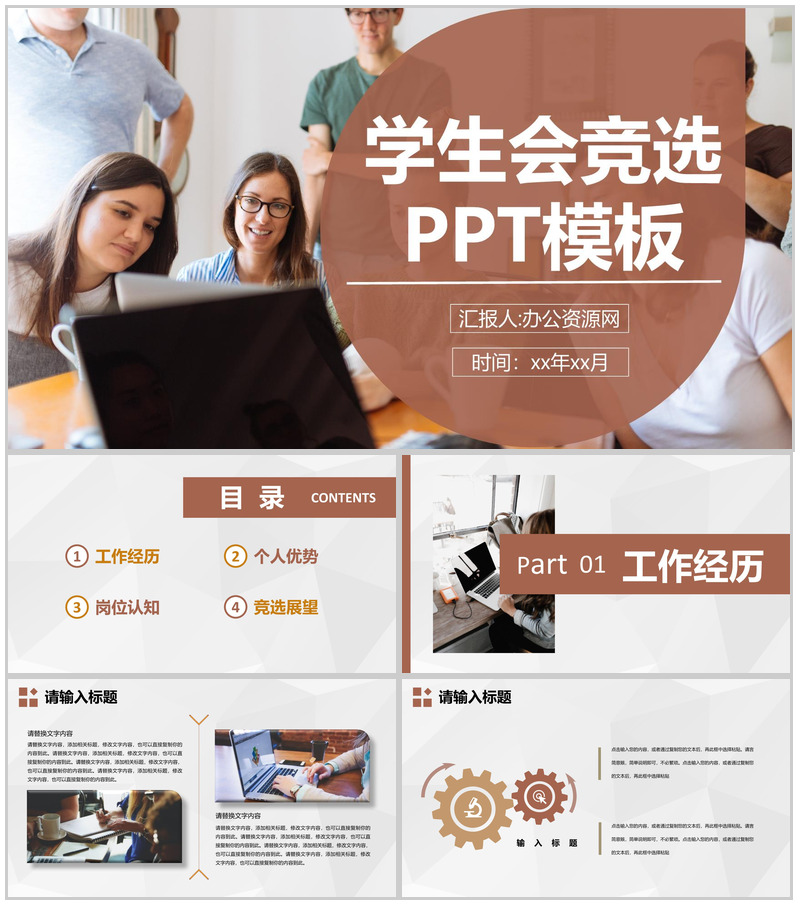 简约学校大学生社团活动学生会部长竞选稿通用PPT模板