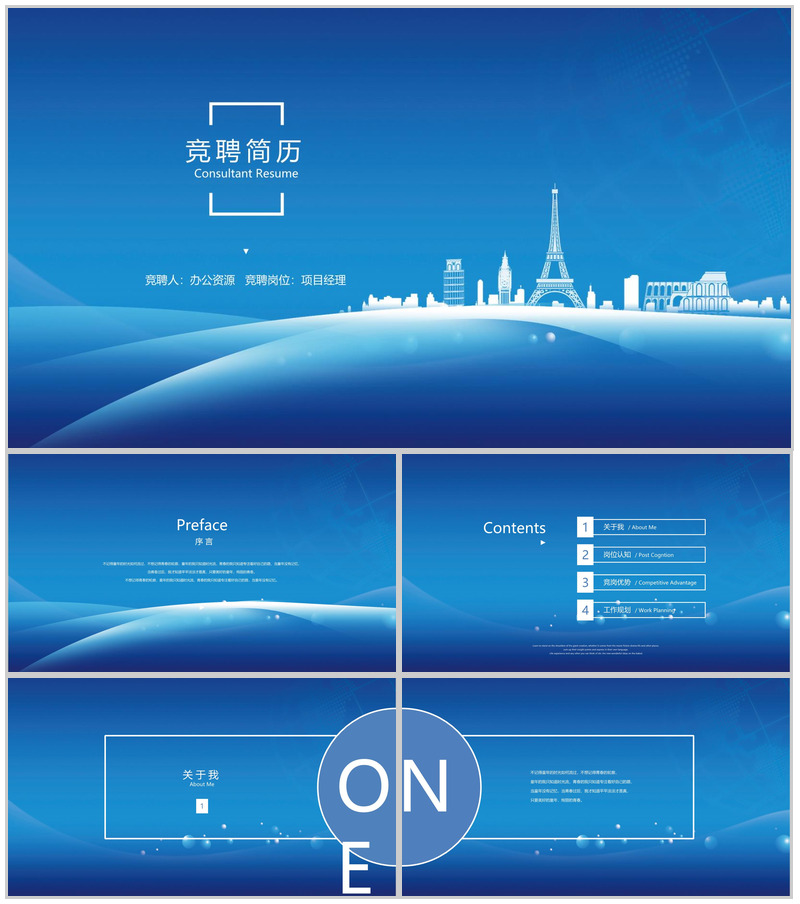 渐变蓝色背景岗位竞聘简历PPT模板