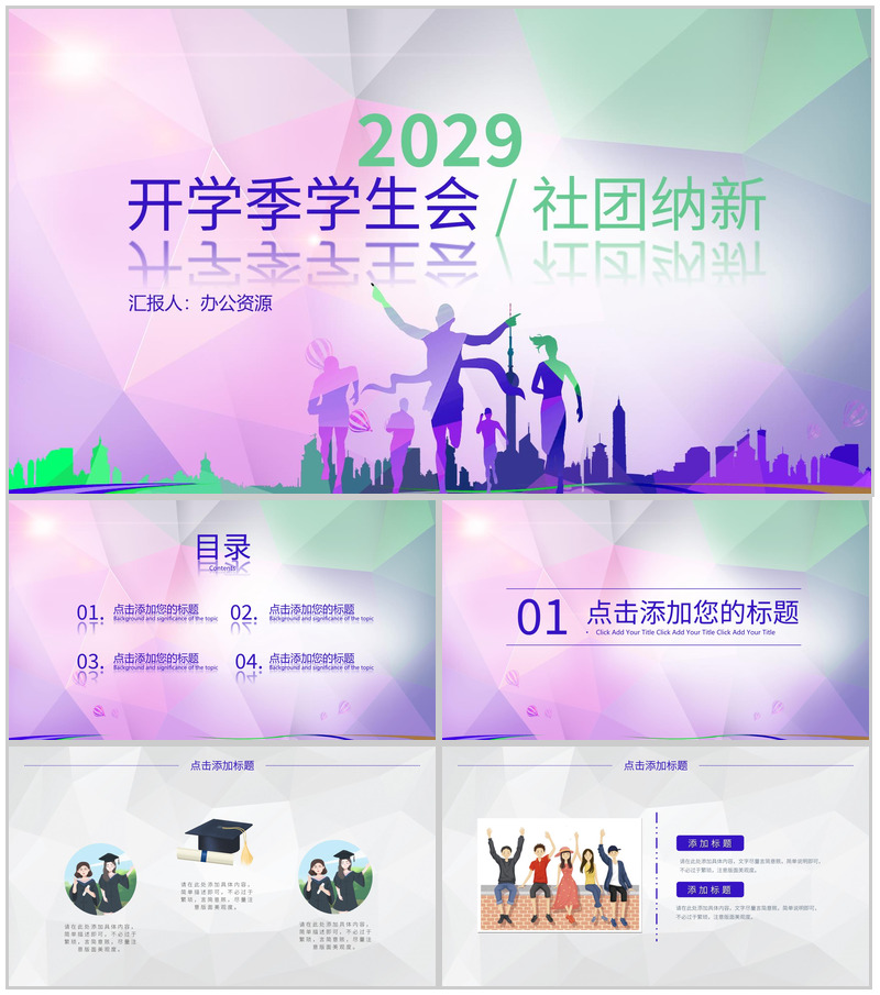 渐变紫几何背景开学季学生会社团招新部门介绍总结计划活动方案PPT模板